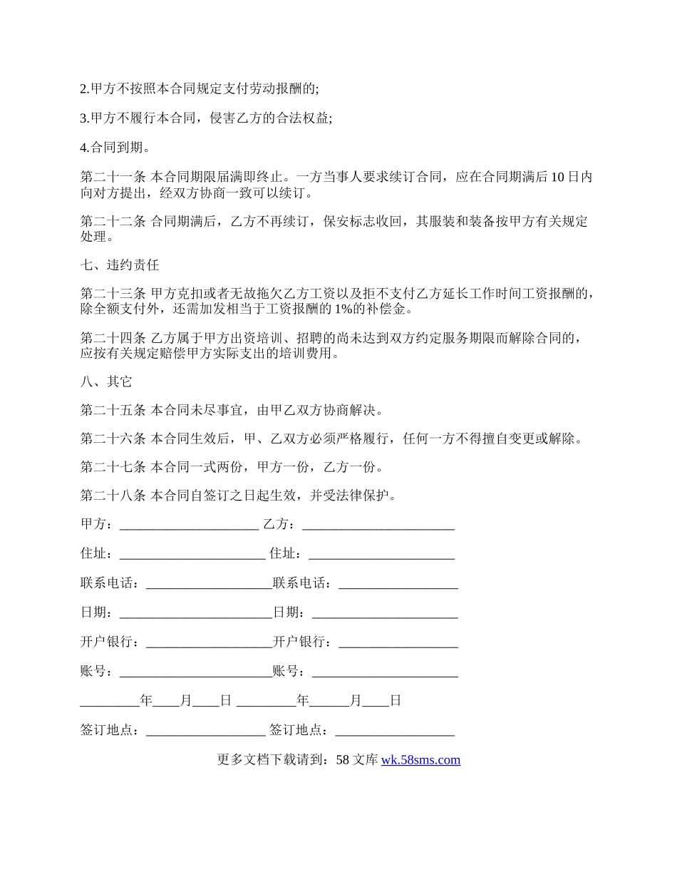 保安服务合同样式.docx_第3页