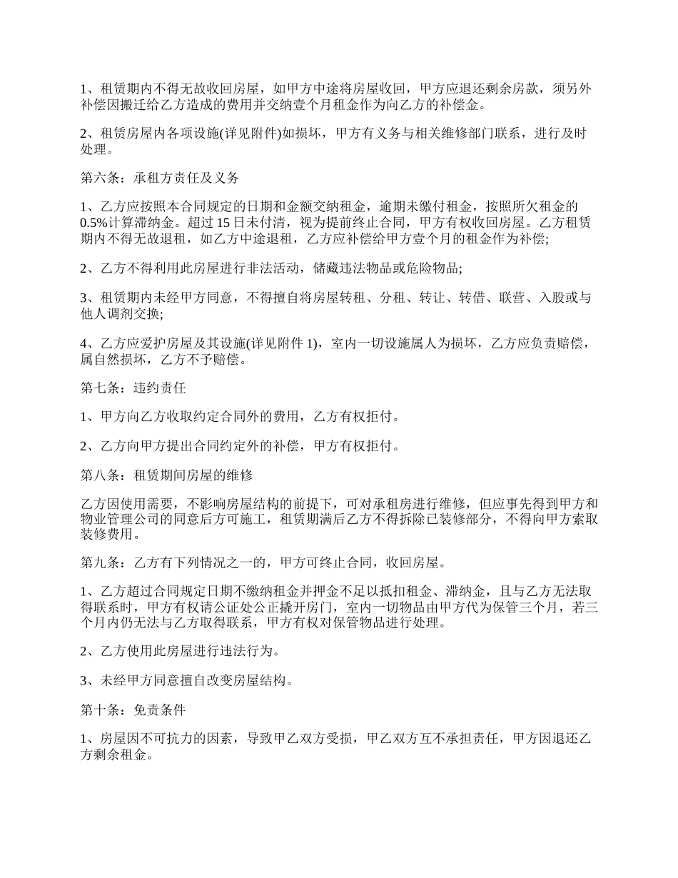 个人房屋租赁合同书通用版样本.docx_第2页
