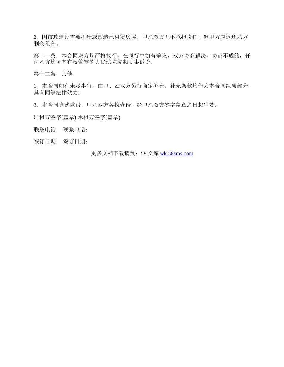 个人房屋租赁合同书通用版样本.docx_第3页
