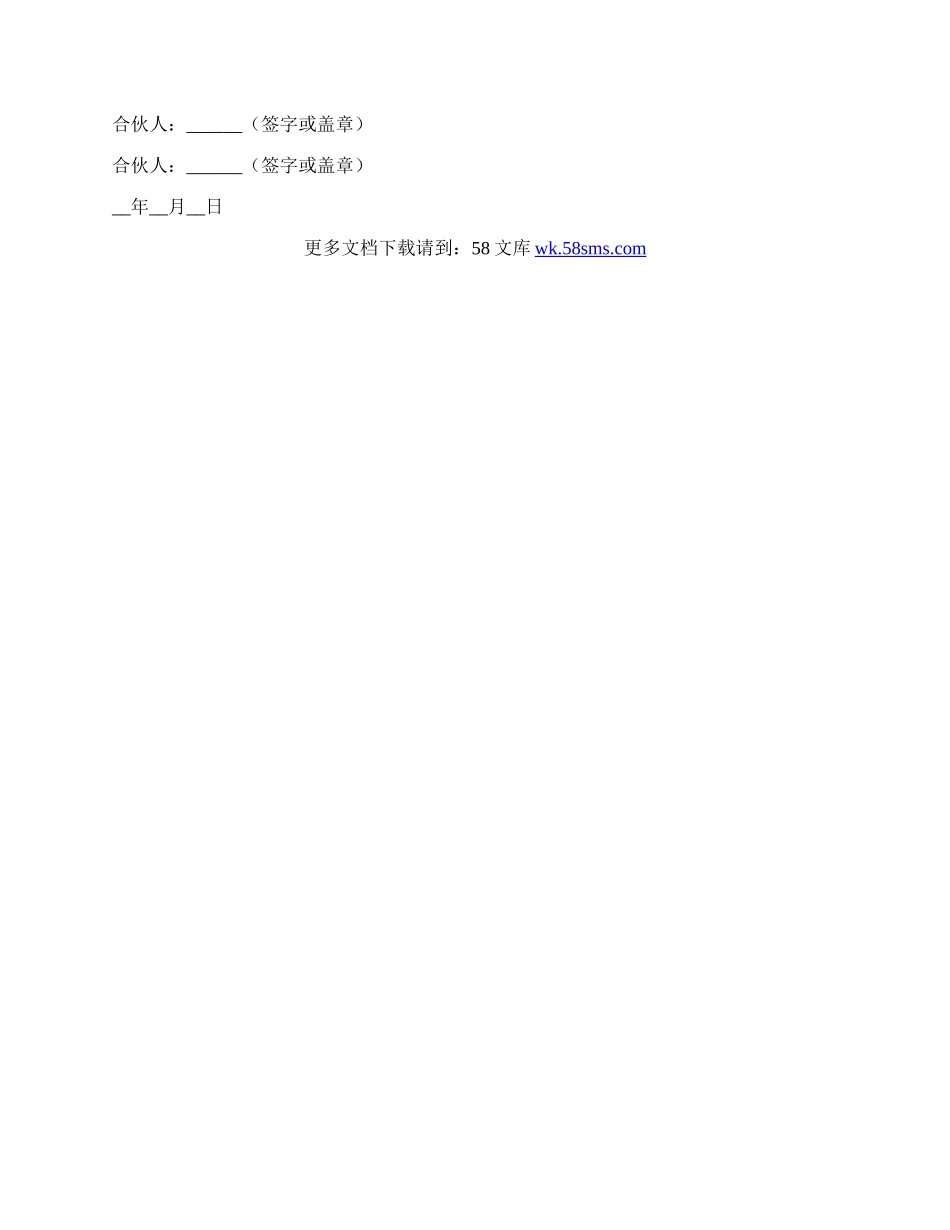 个人合作协议书范本.docx_第3页