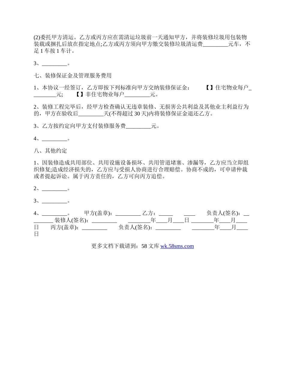 常用版咨询服务合同样本.docx_第3页