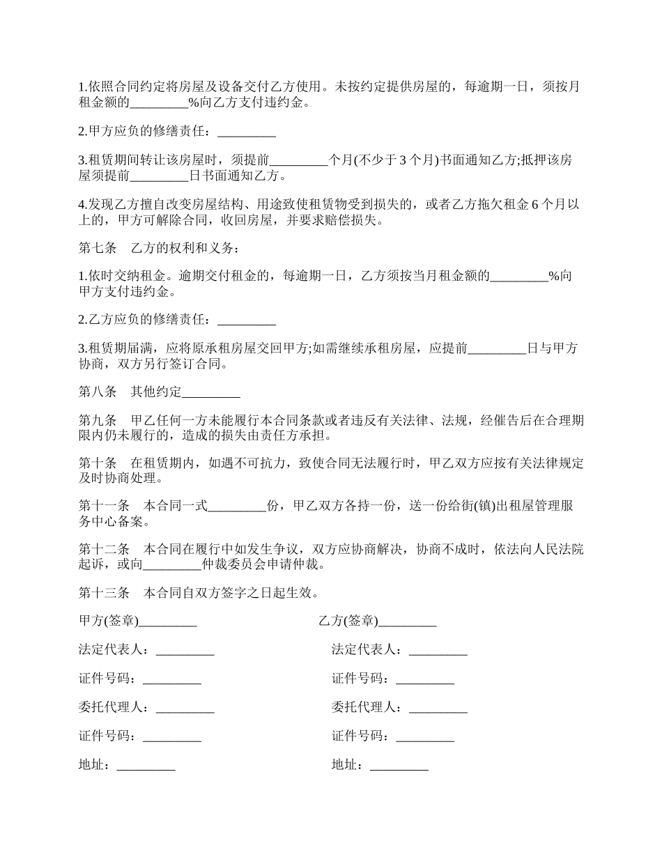 广州市房屋租赁合同样本.docx_第2页