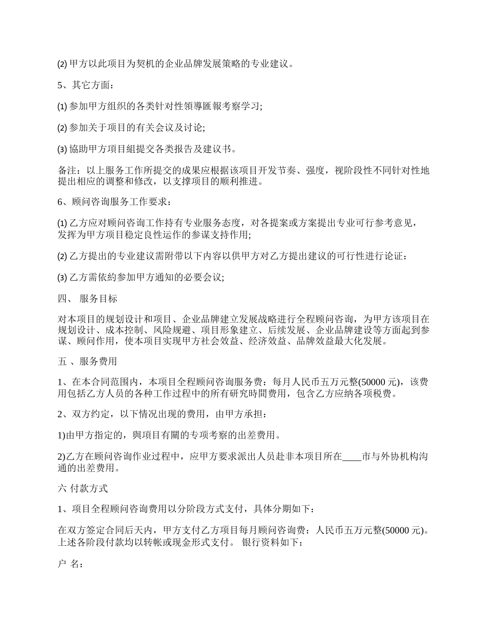 房地产咨询服务合同标准范本.docx_第2页