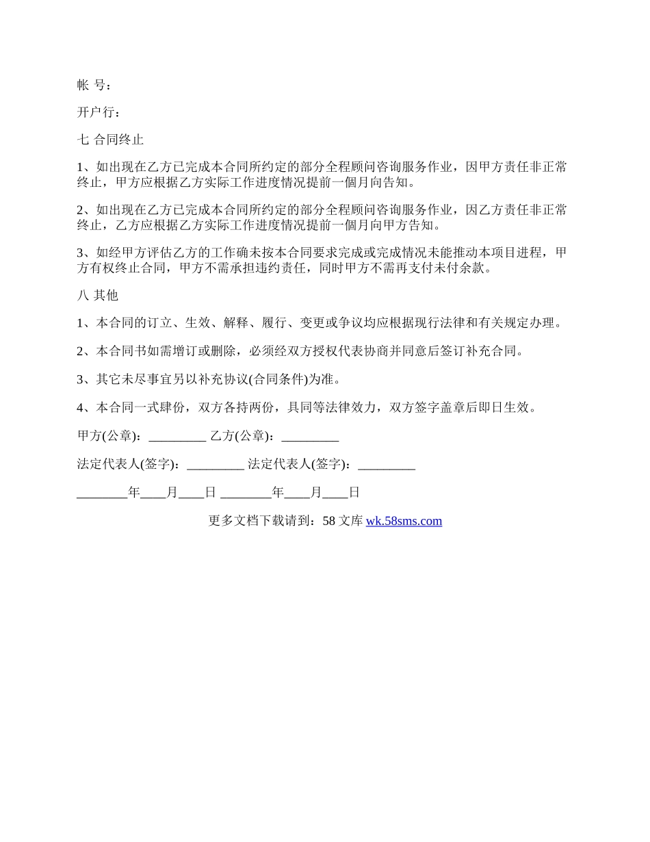 房地产咨询服务合同标准范本.docx_第3页