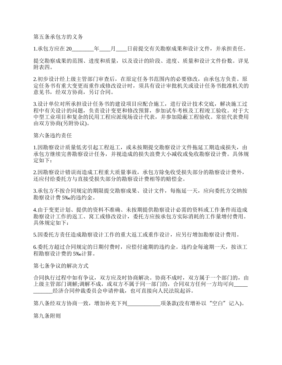 工程勘察合同（一）.docx_第2页