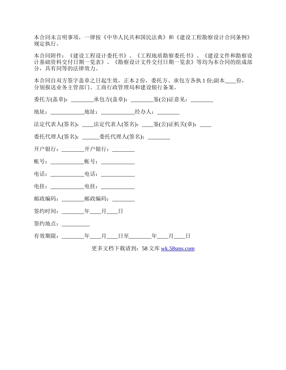 工程勘察合同（一）.docx_第3页