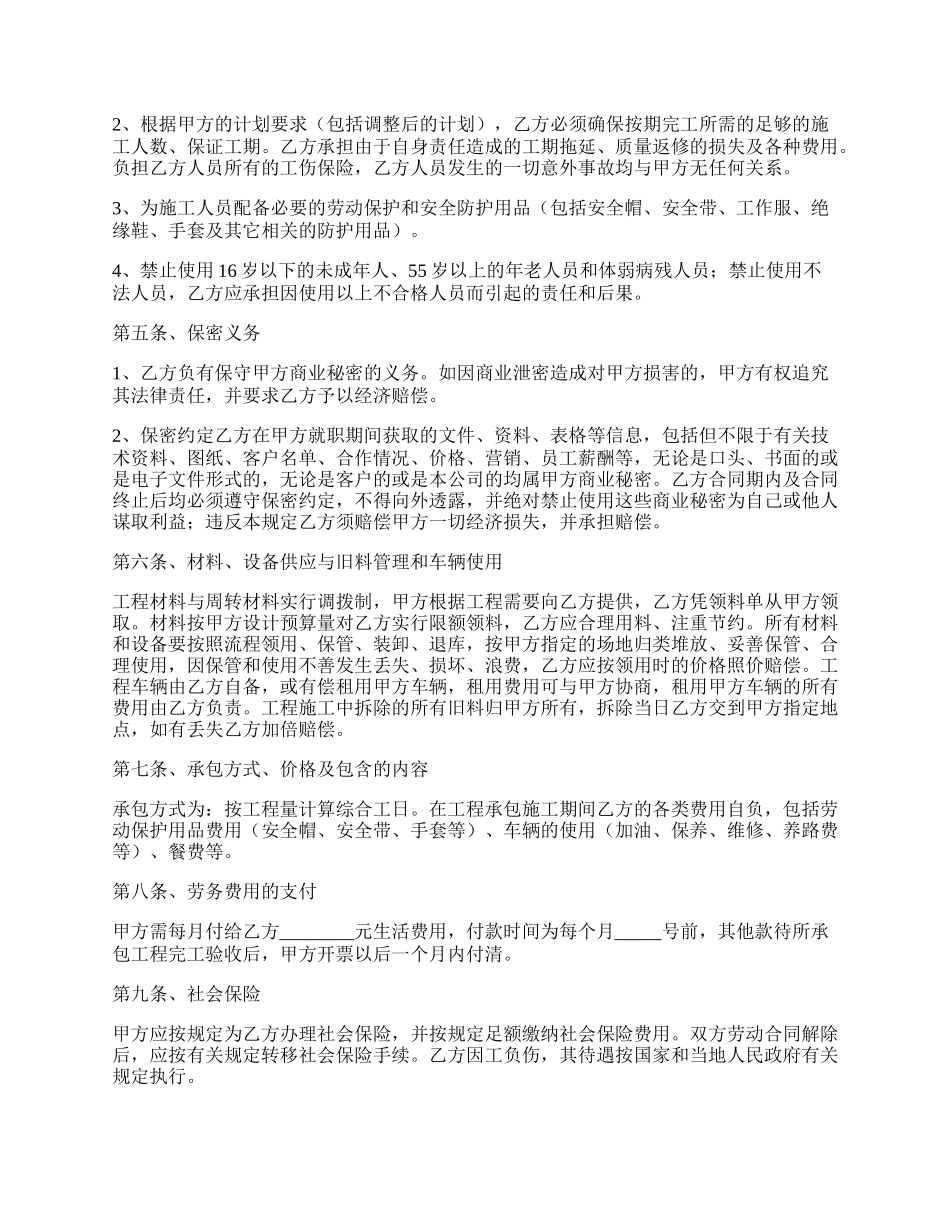 工程劳务外包合同范本专业版.docx_第2页