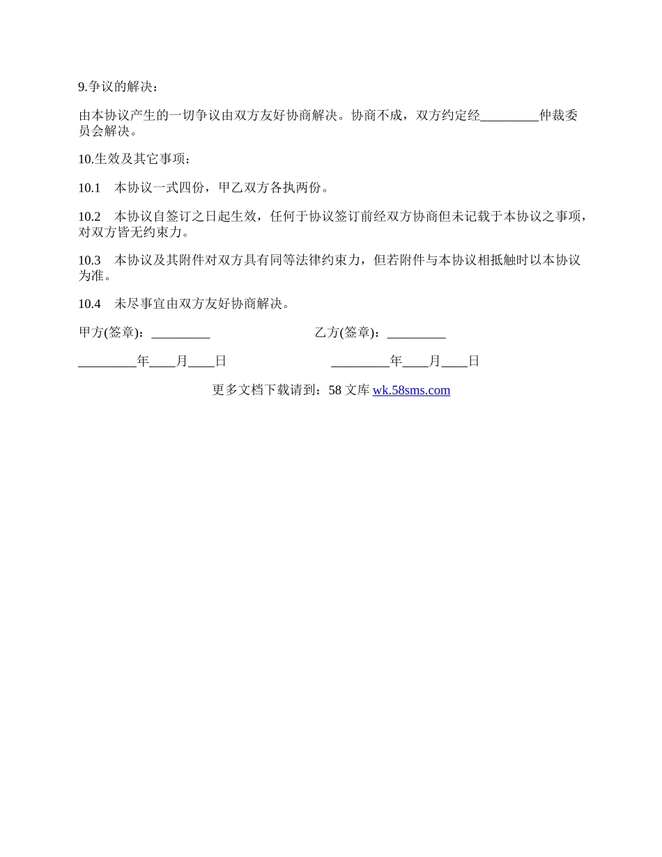 商业技术保密协议样本.docx_第3页