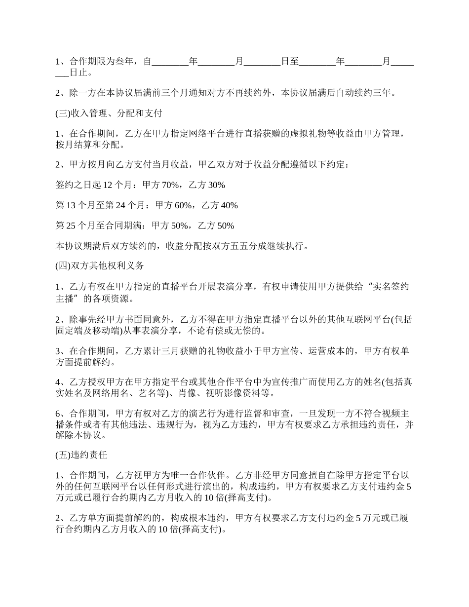 焦作市网络主播合作协议.docx_第2页