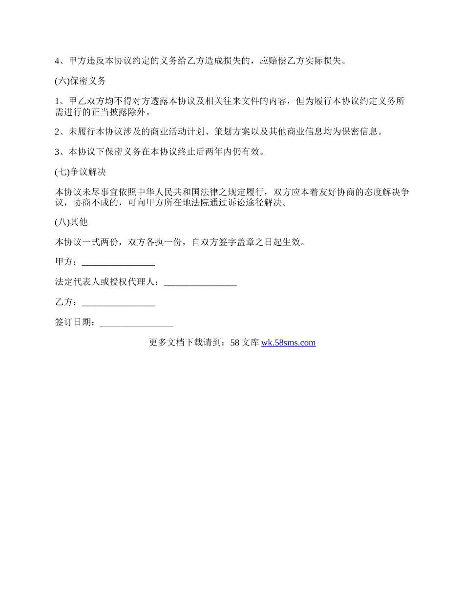 焦作市网络主播合作协议.docx_第3页