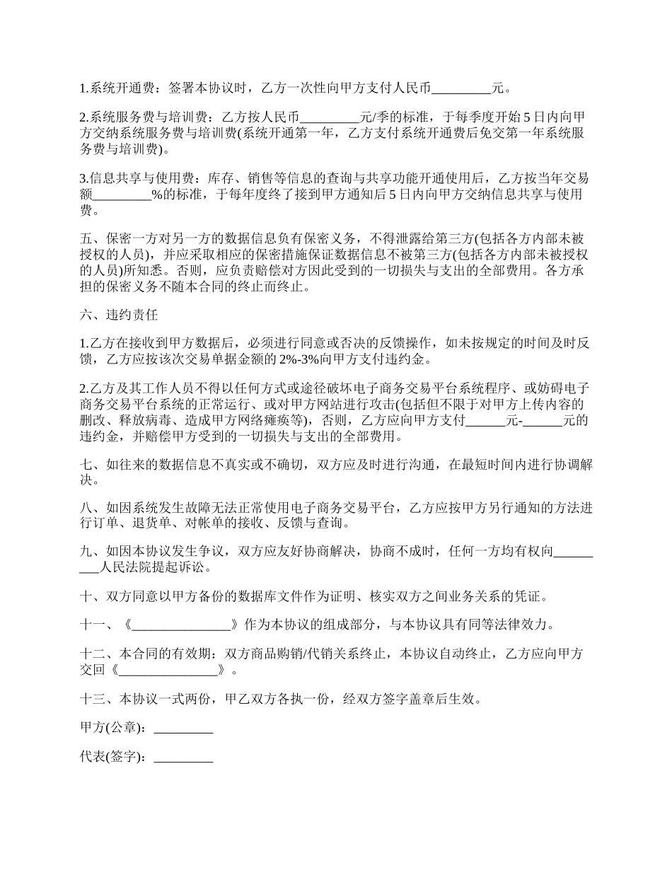 温州电子商务交易平台协议.docx_第2页