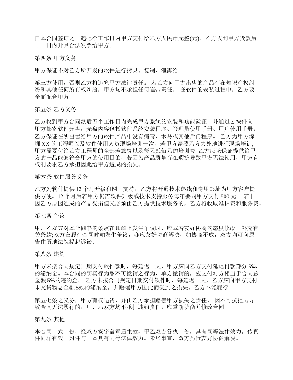 软件购销标准合同书.docx_第2页