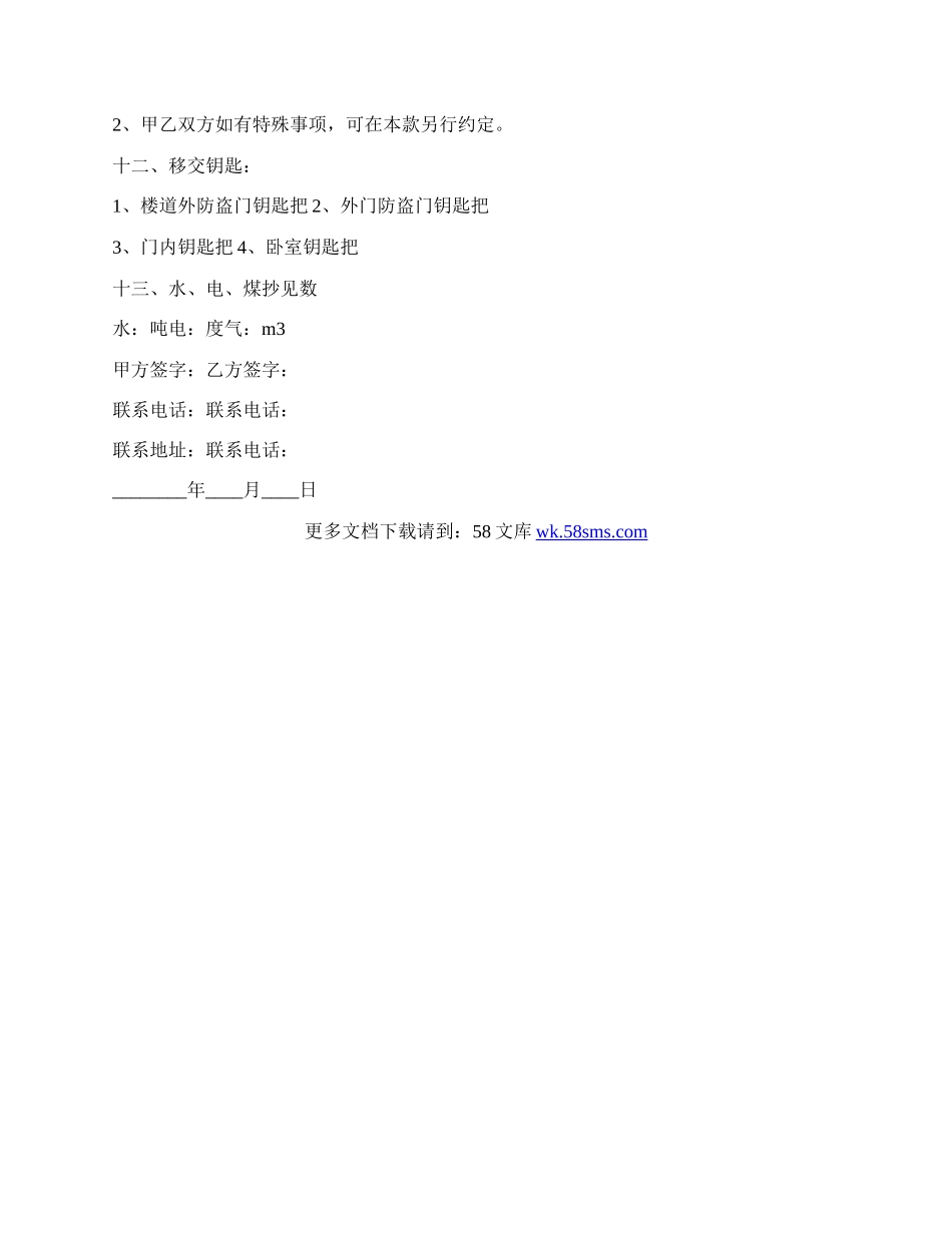 中介用房屋租赁合同.docx_第3页