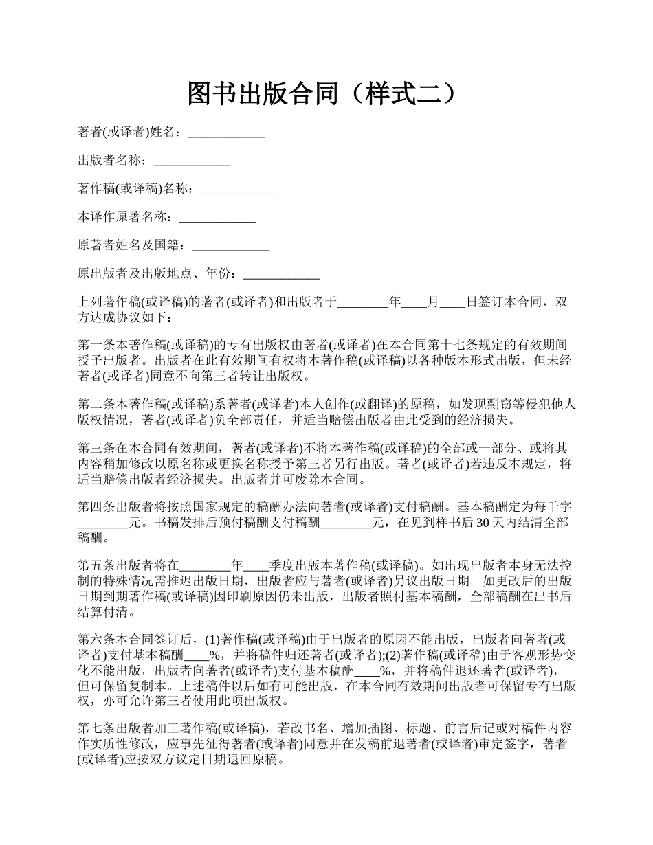 图书出版合同（样式二）.docx_第1页