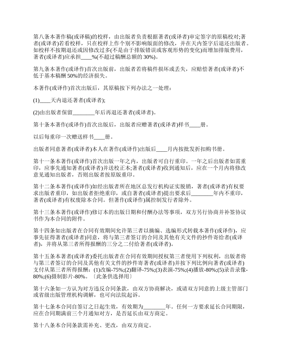 图书出版合同（样式二）.docx_第2页