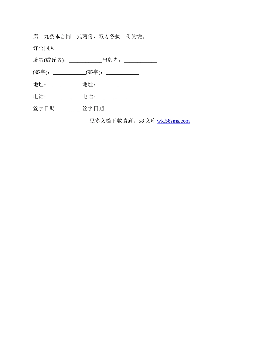 图书出版合同（样式二）.docx_第3页