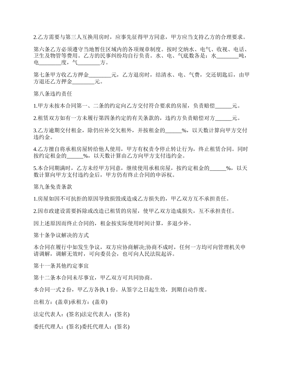 成都房屋出租合同范本.docx_第2页