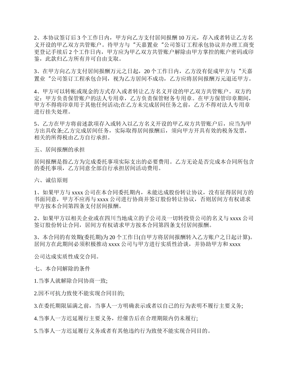 正规工程居间合同书范本.docx_第2页