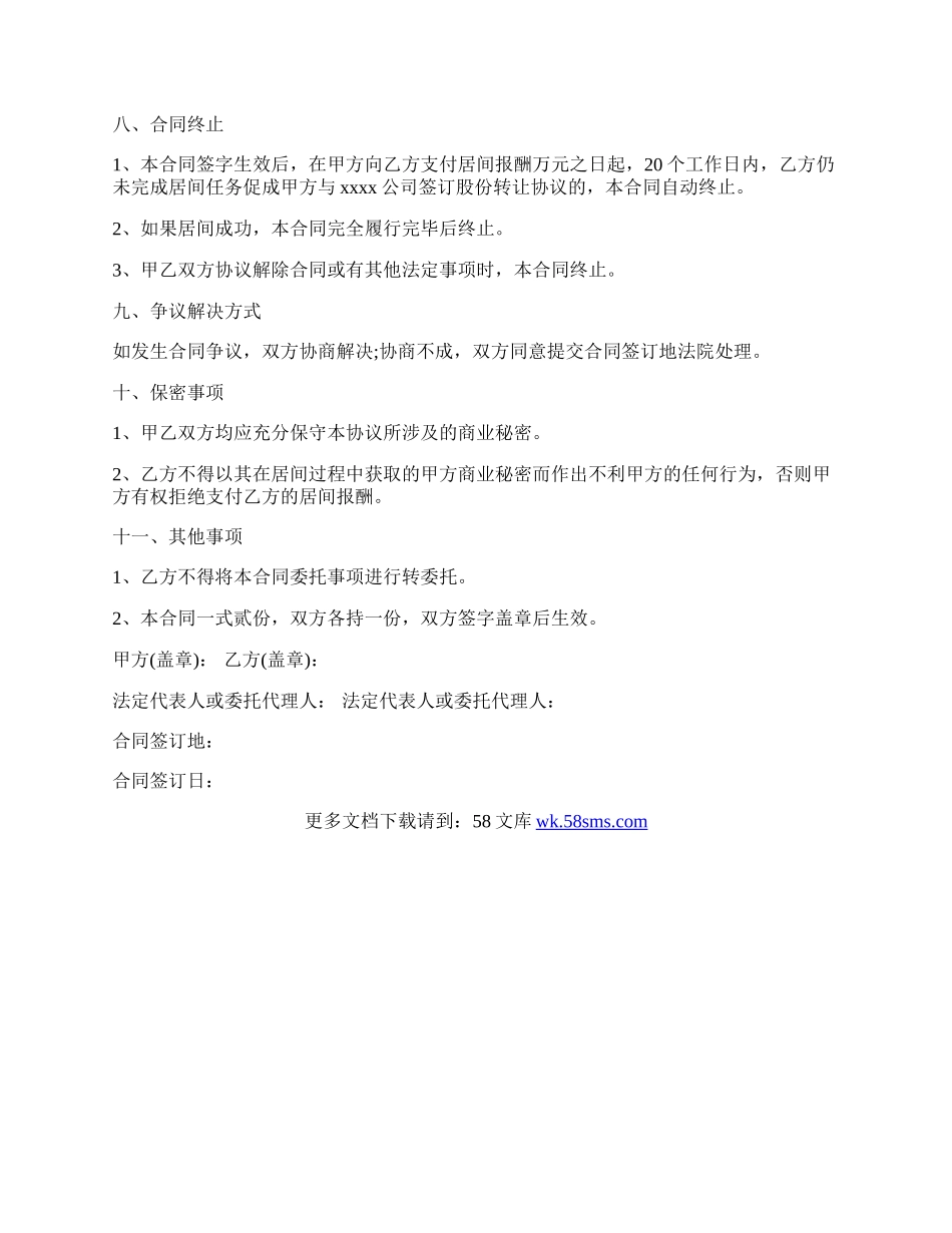 正规工程居间合同书范本.docx_第3页