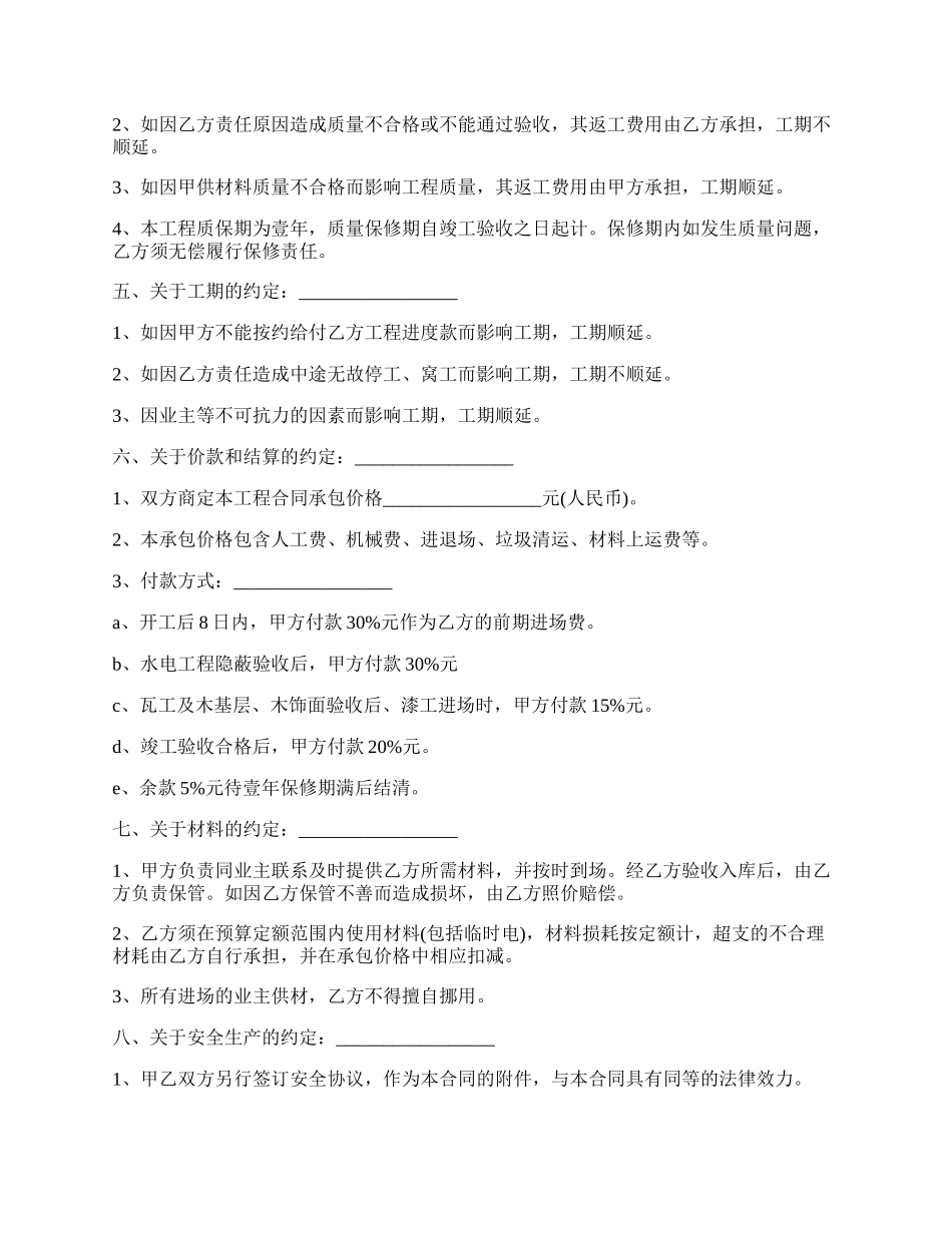 公路建筑工程合同.docx_第2页