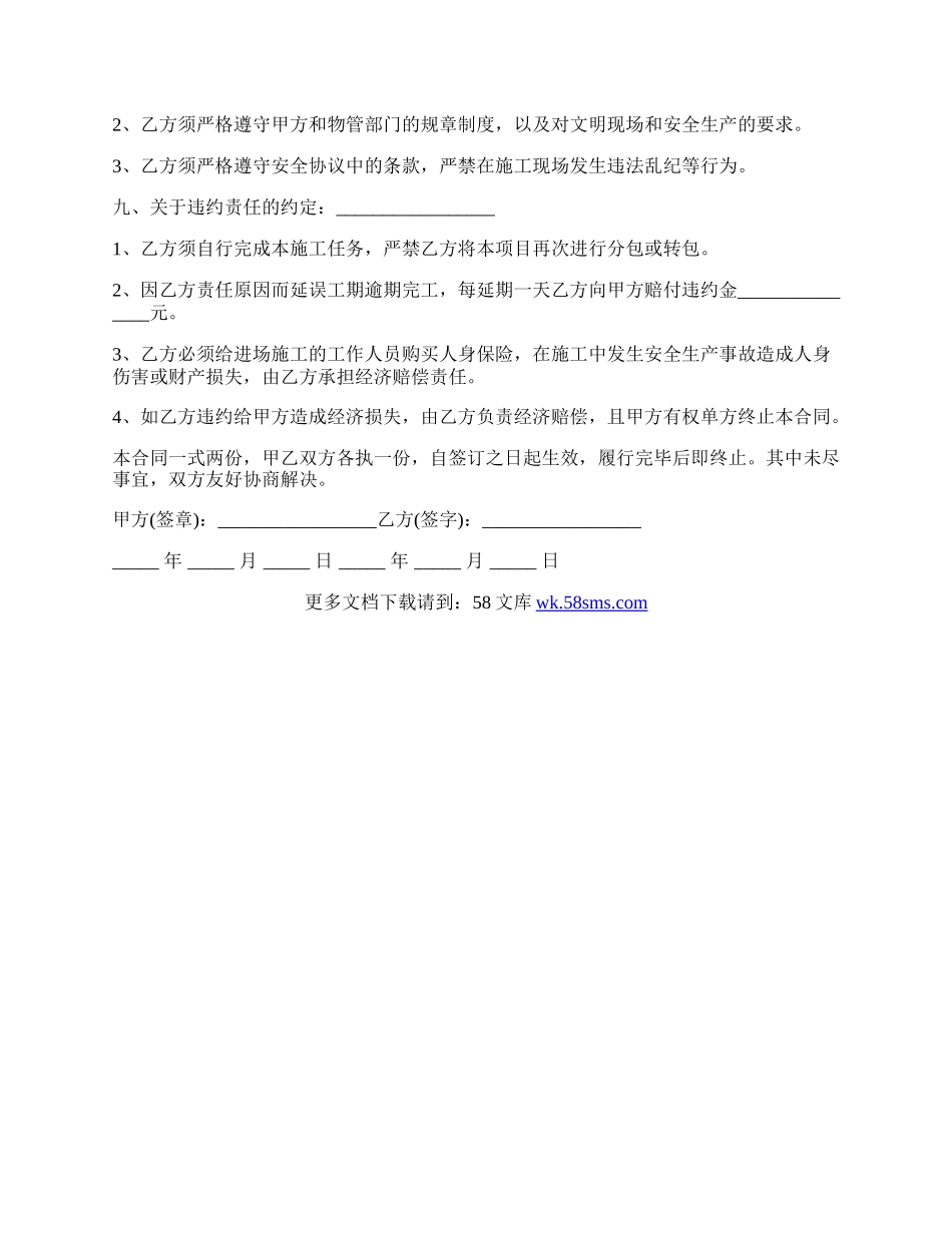 公路建筑工程合同.docx_第3页