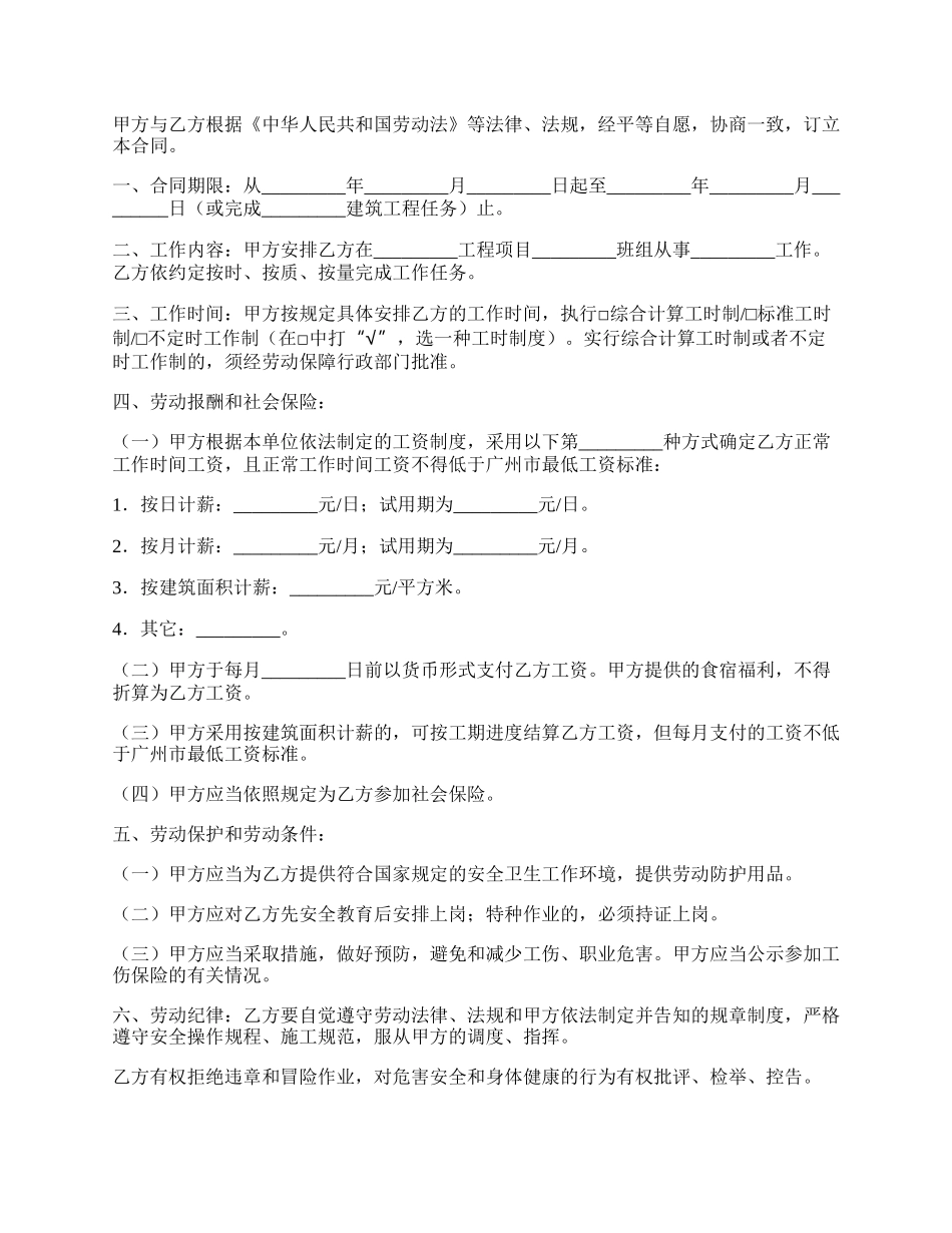 广州市建筑业职工劳动合同新整理版.docx_第2页