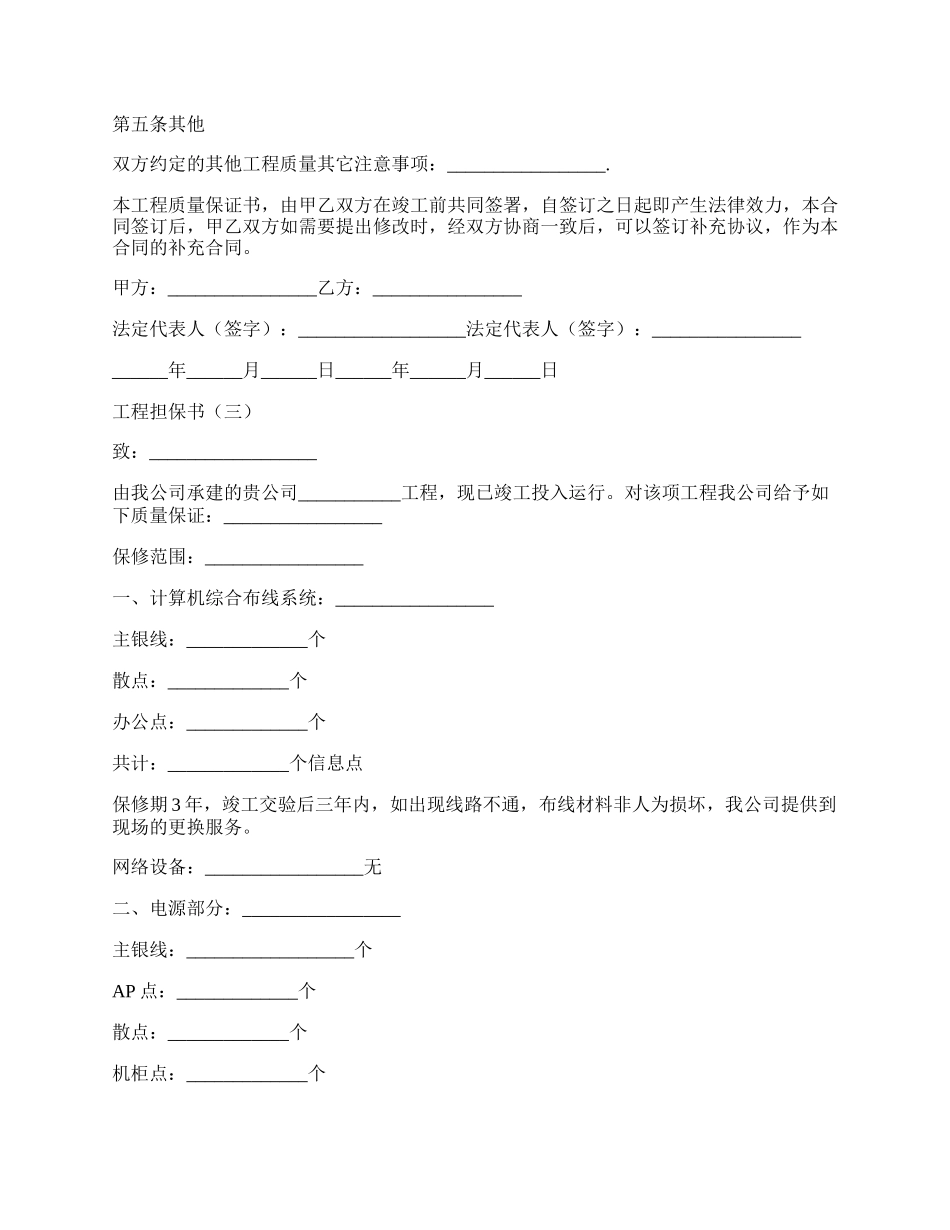 工程担保书.docx_第3页