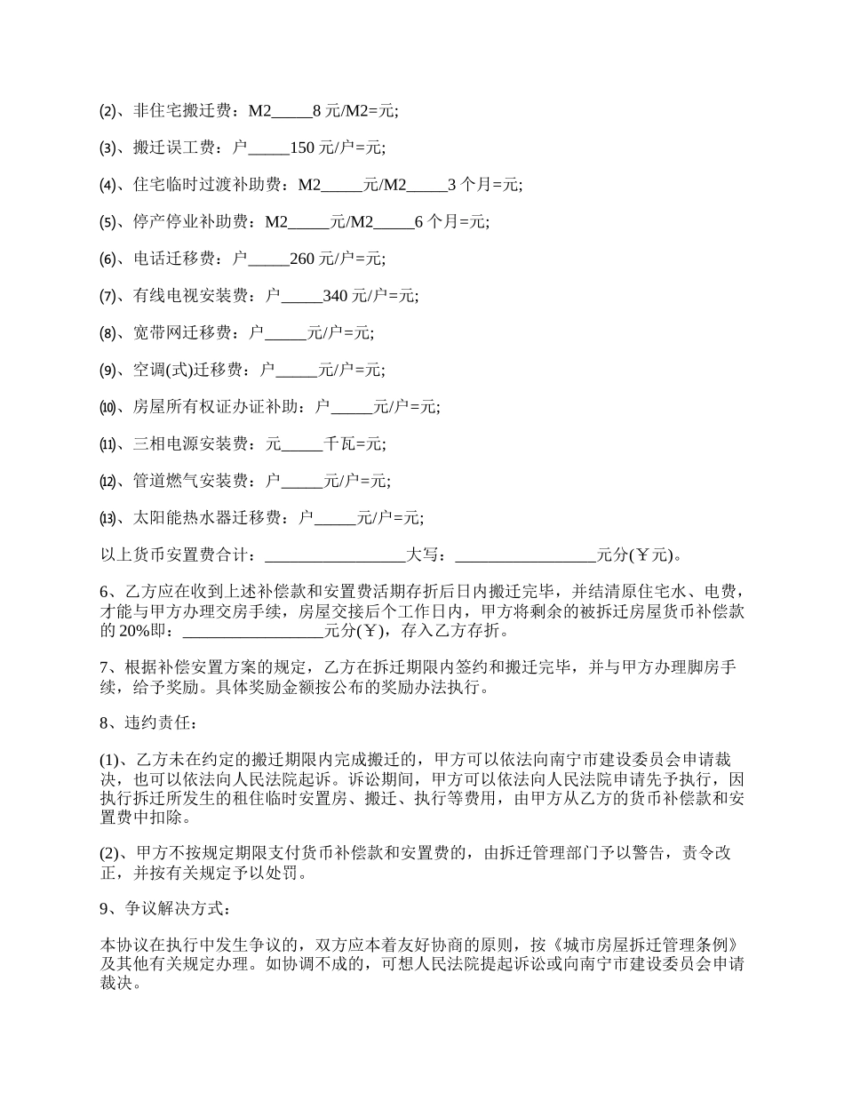 启东市房屋拆迁补偿协议.docx_第2页