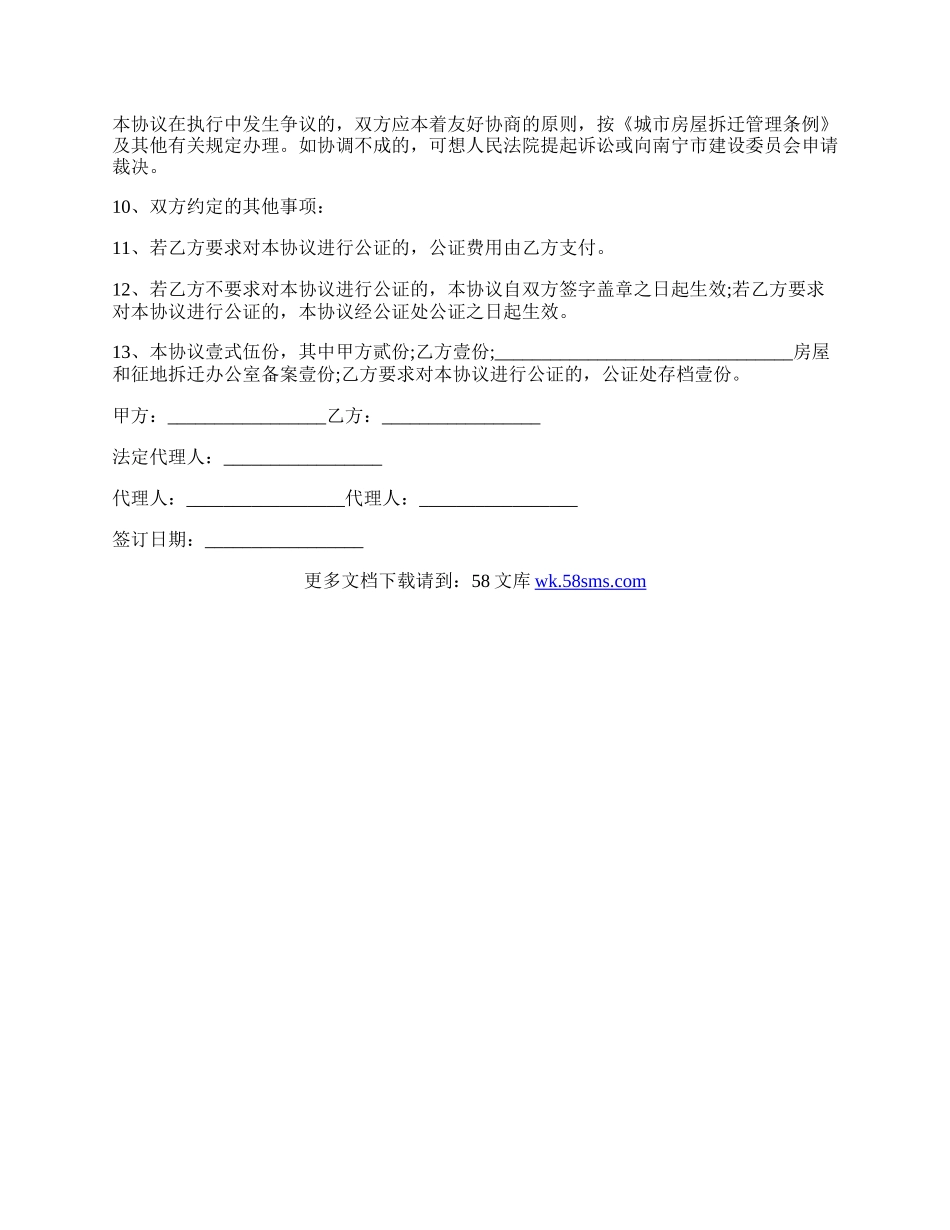 启东市房屋拆迁补偿协议的范文.docx_第3页