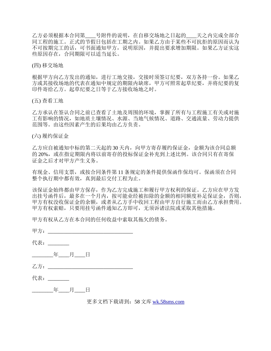 施工承包合同书范本.docx_第2页