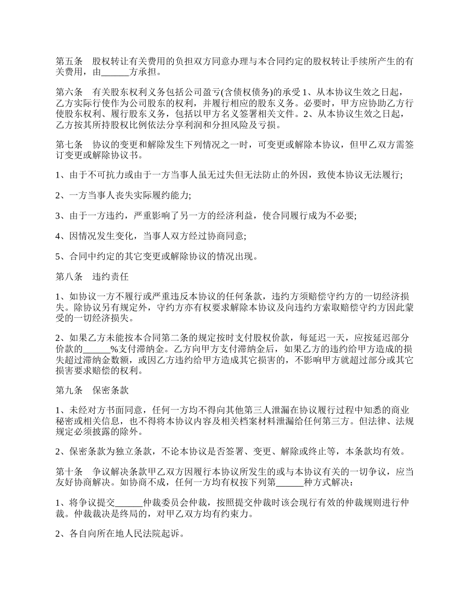 股权转让协议的通用版.docx_第2页