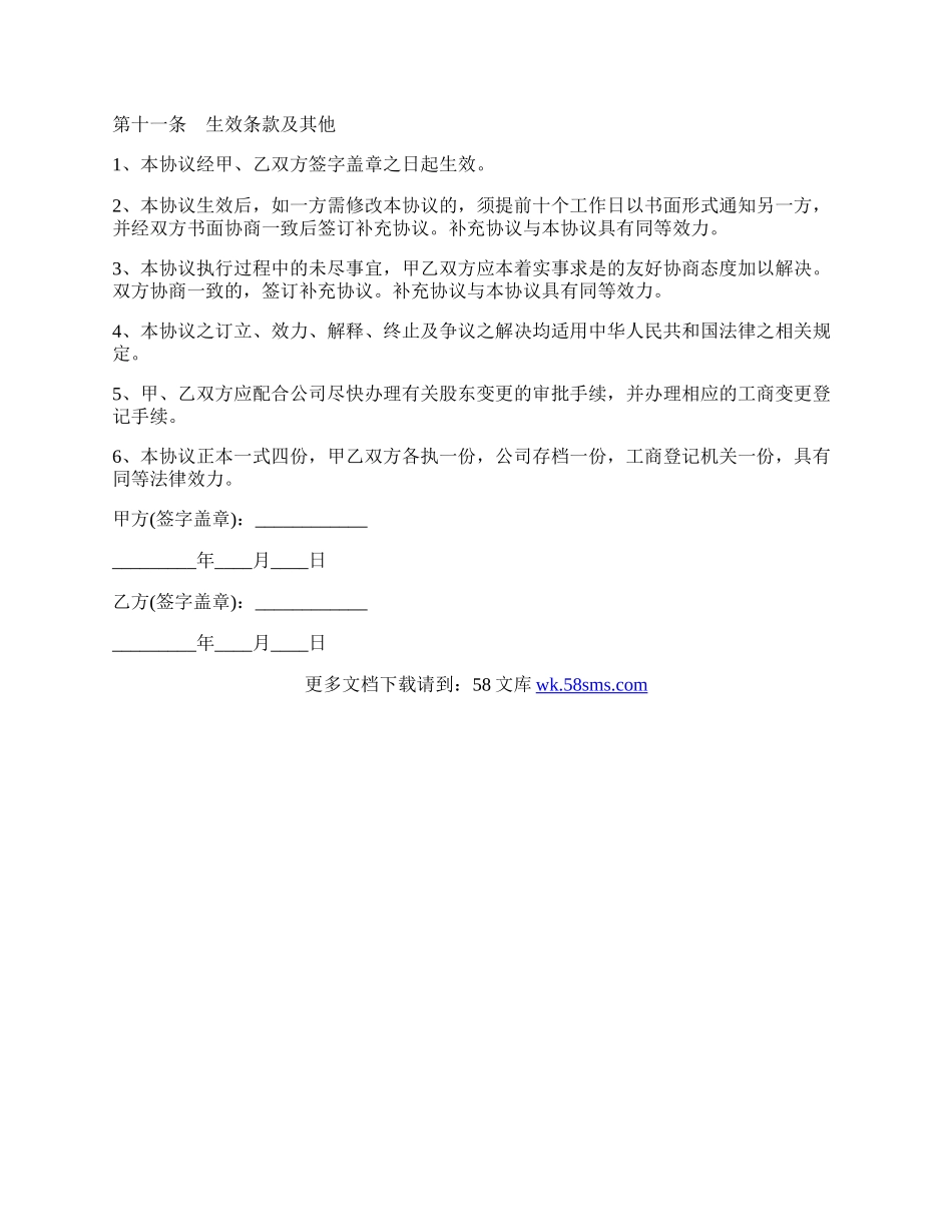 股权转让协议的通用版.docx_第3页