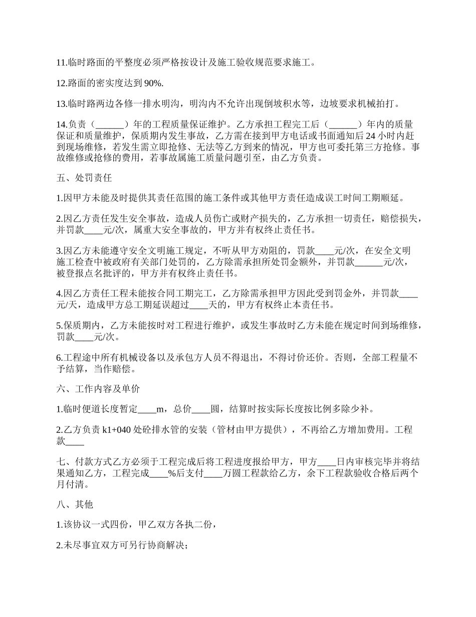 施工承包合同书通用版范本.docx_第2页