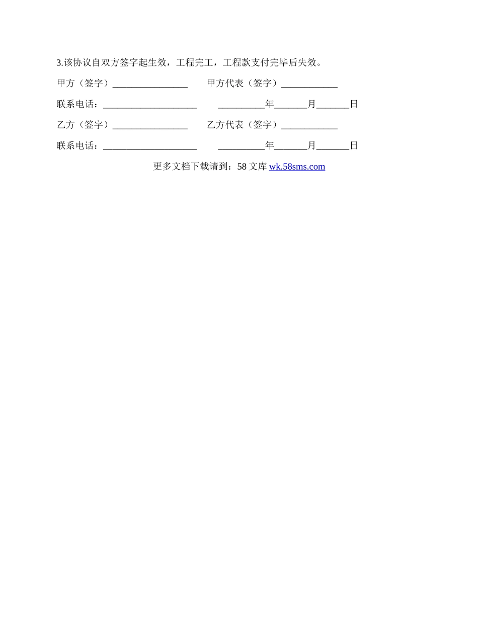 施工承包合同书通用版范本.docx_第3页