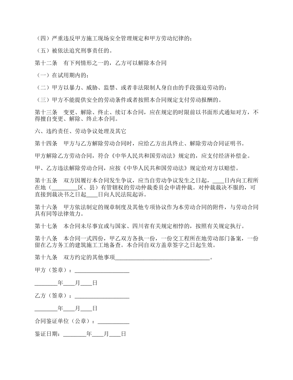 四川省建筑业企业用工劳动合同书范本.docx_第3页