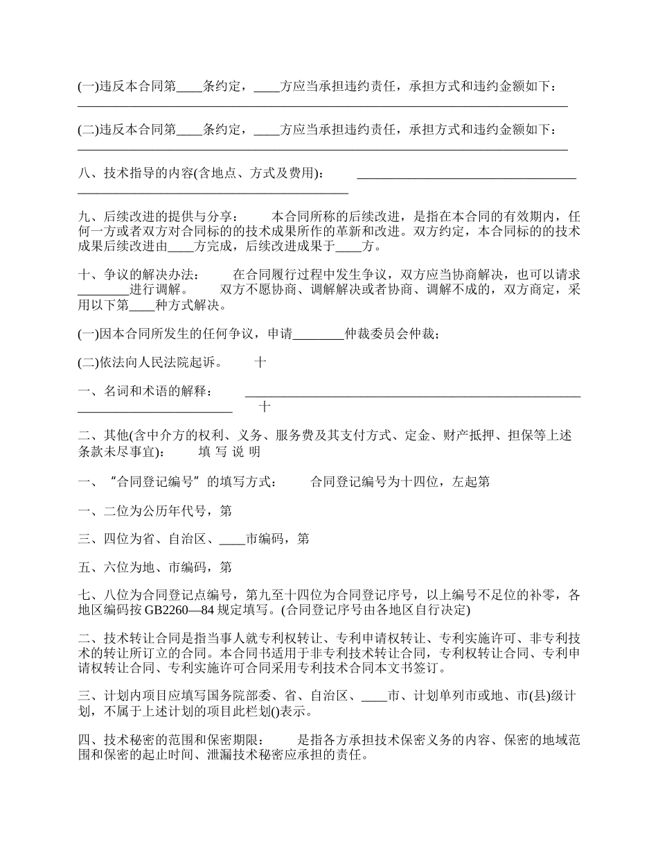 关于信息技术转让合同.docx_第2页