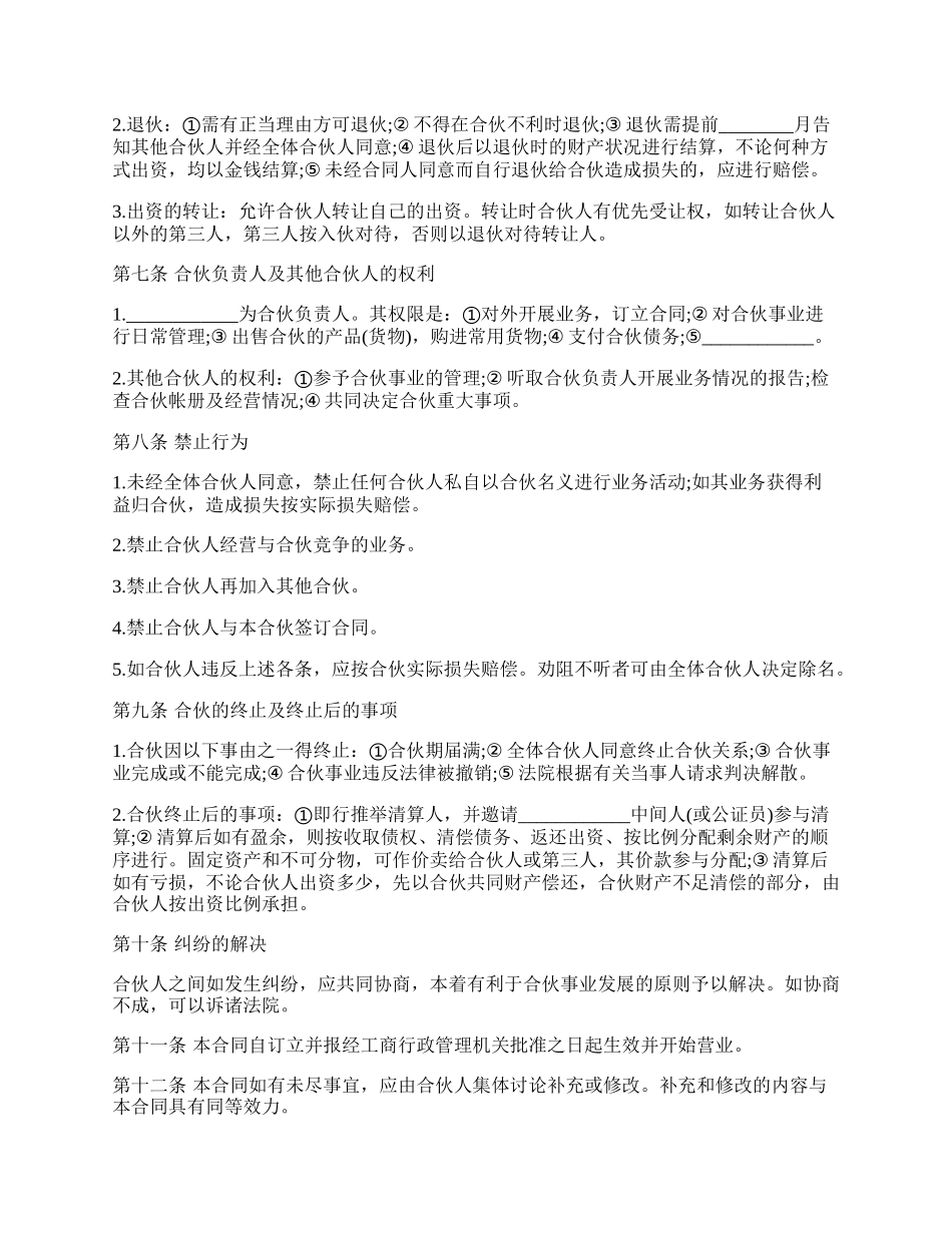 合伙生意合同协议.docx_第2页