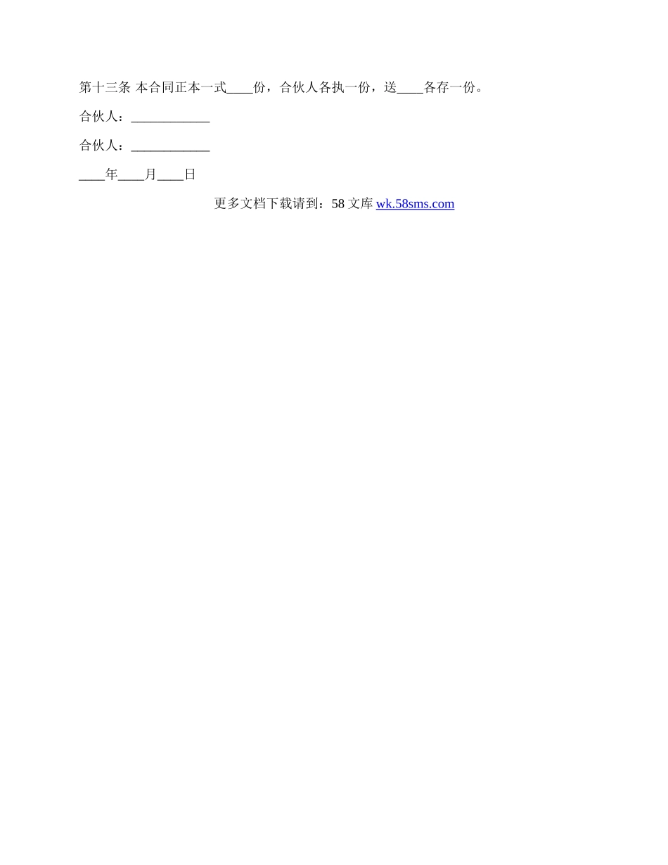 合伙生意合同协议.docx_第3页