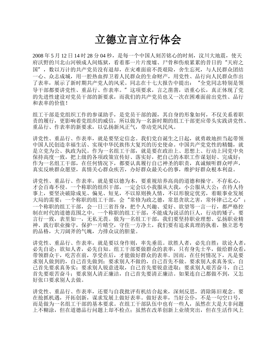 立德立言立行体会.docx_第1页