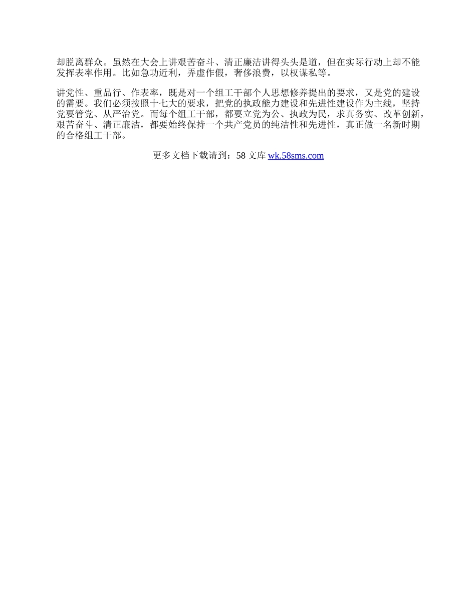 立德立言立行体会.docx_第2页