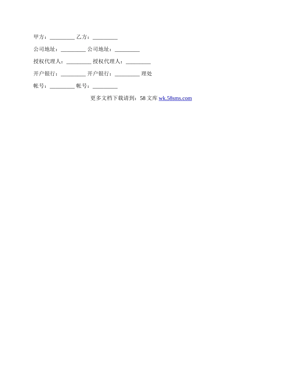 钢材购销合同书通用版本范本.docx_第3页