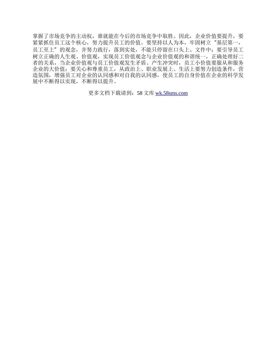 通信员工学习实践科学发展观心得体会.docx_第2页