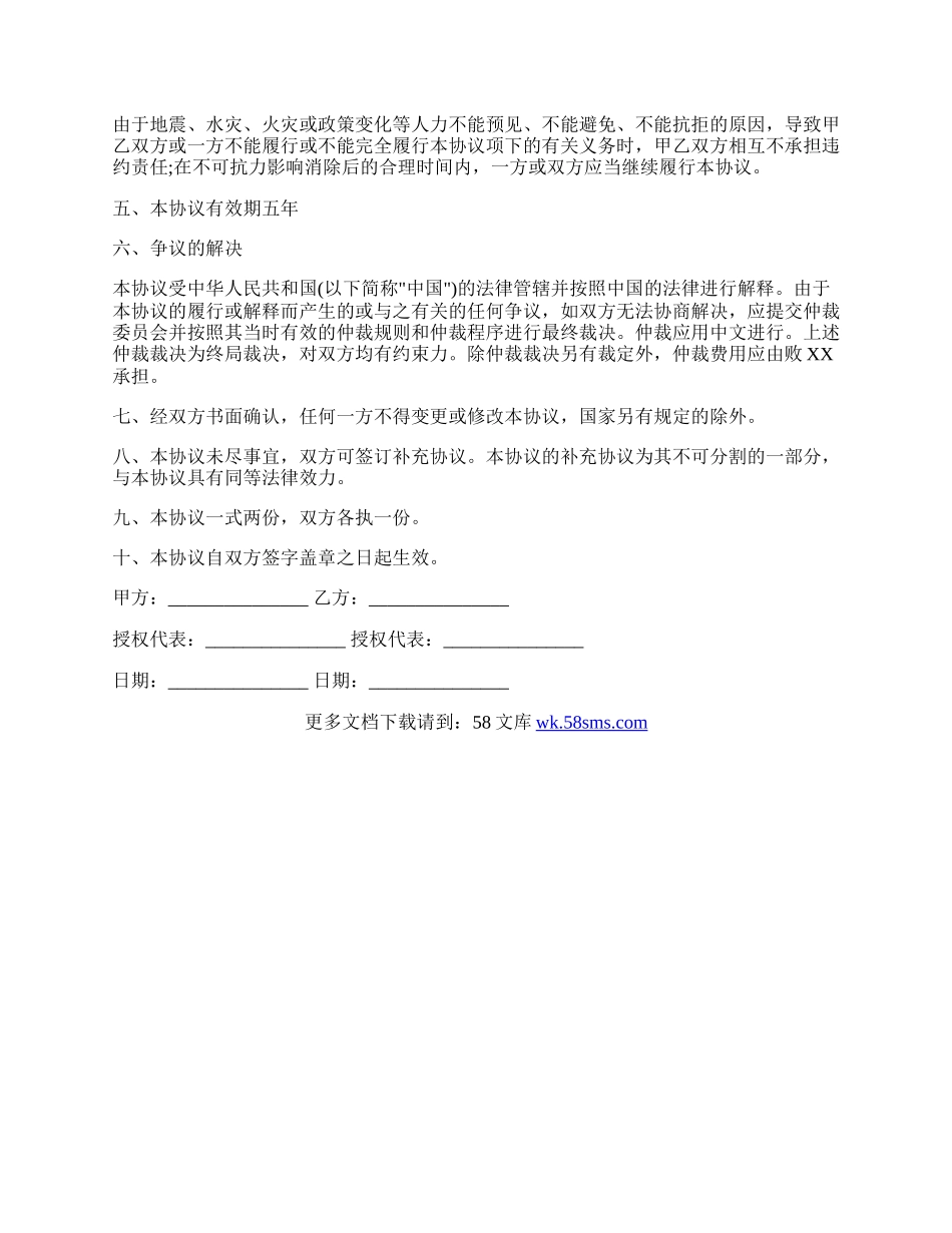 公司之间合作的保密协议样式.docx_第3页