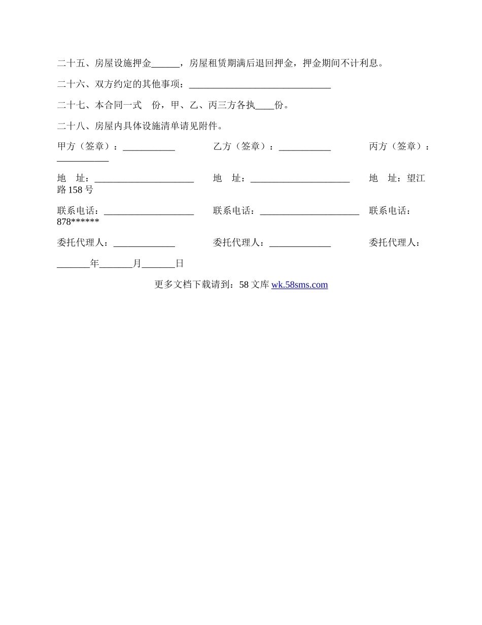 杭州房屋出租合同.docx_第3页