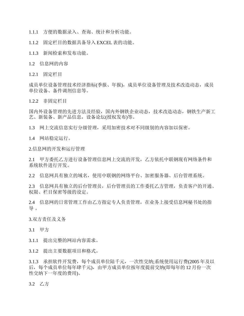 委托开发及运行管理协议样书.docx_第2页