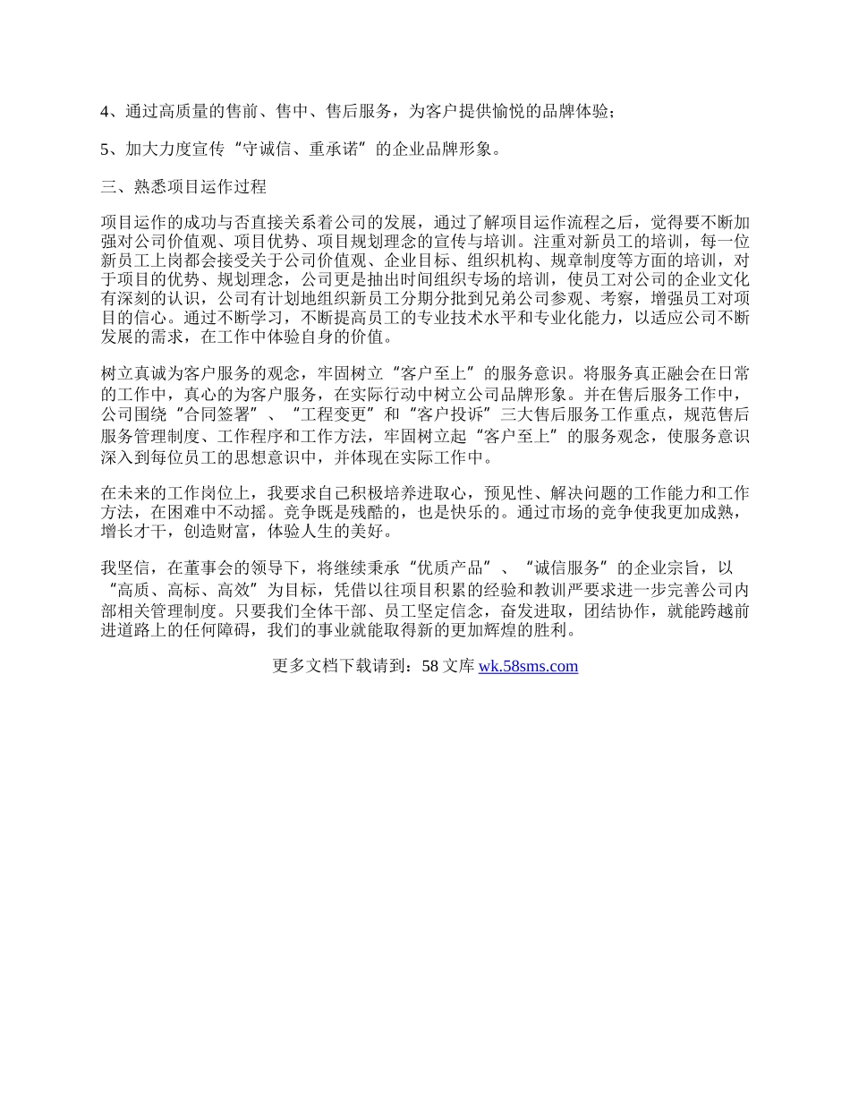 集团实习工作总结.docx_第2页