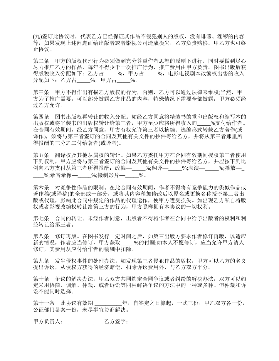 签约作家合同书范本.docx_第2页