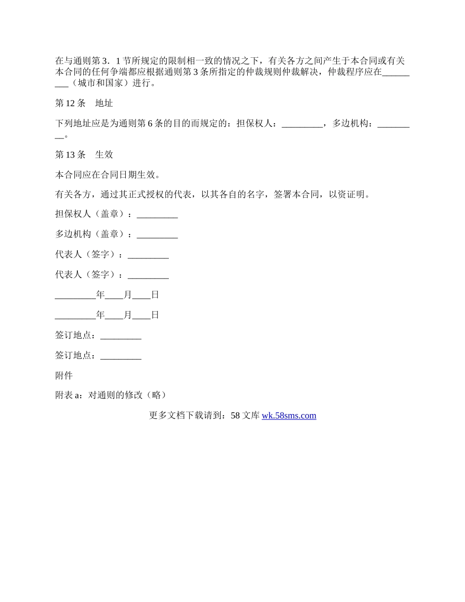 多边投资担保合同范本.docx_第3页