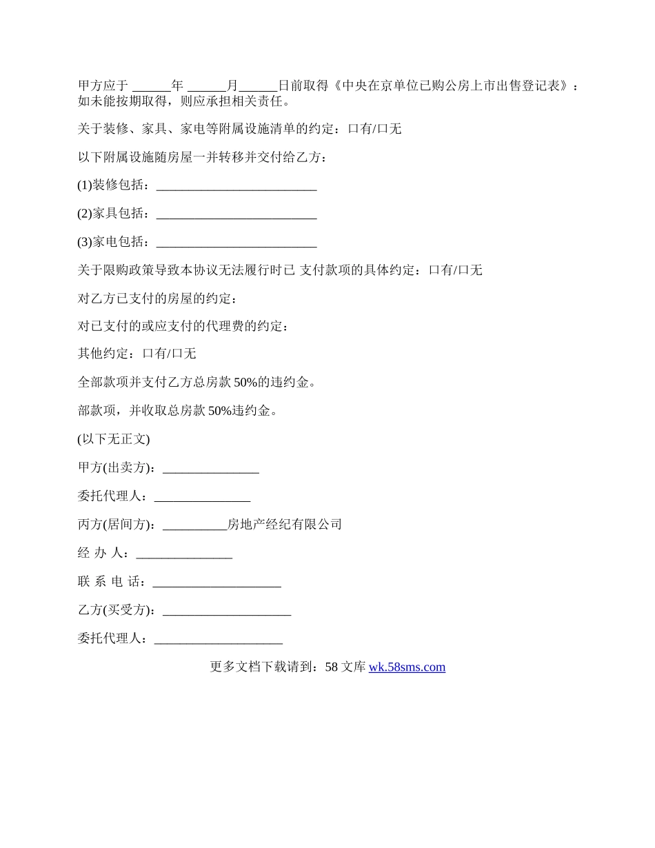 房屋买卖补充协议书正式版范文.docx_第3页