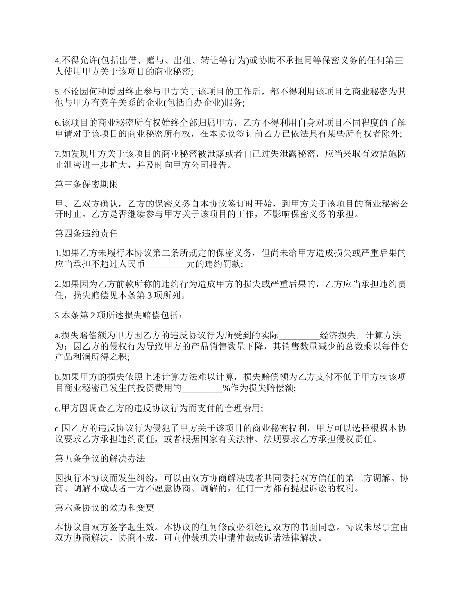 工程项目保密协议.docx_第2页